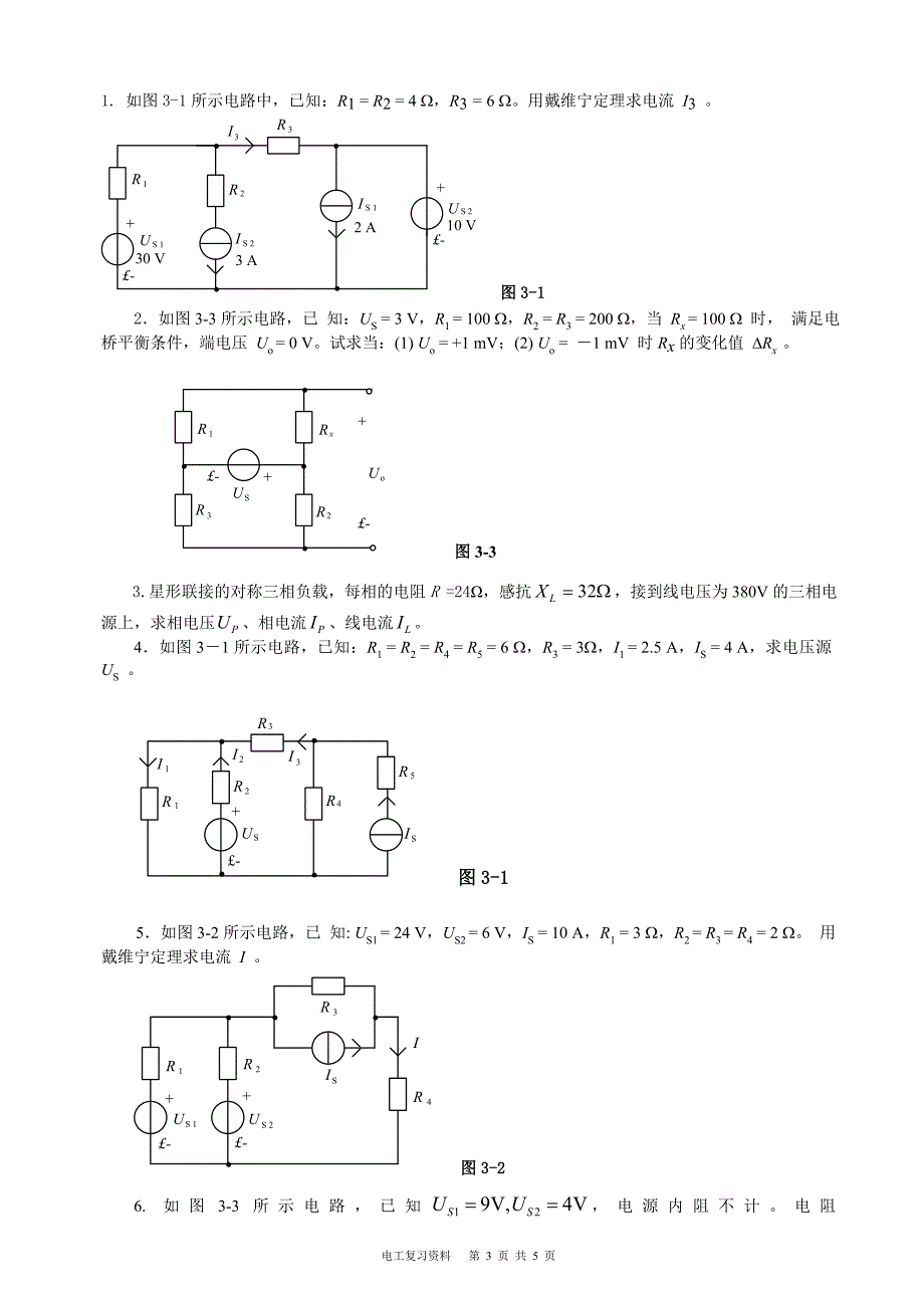 电工技术复习题_第3页