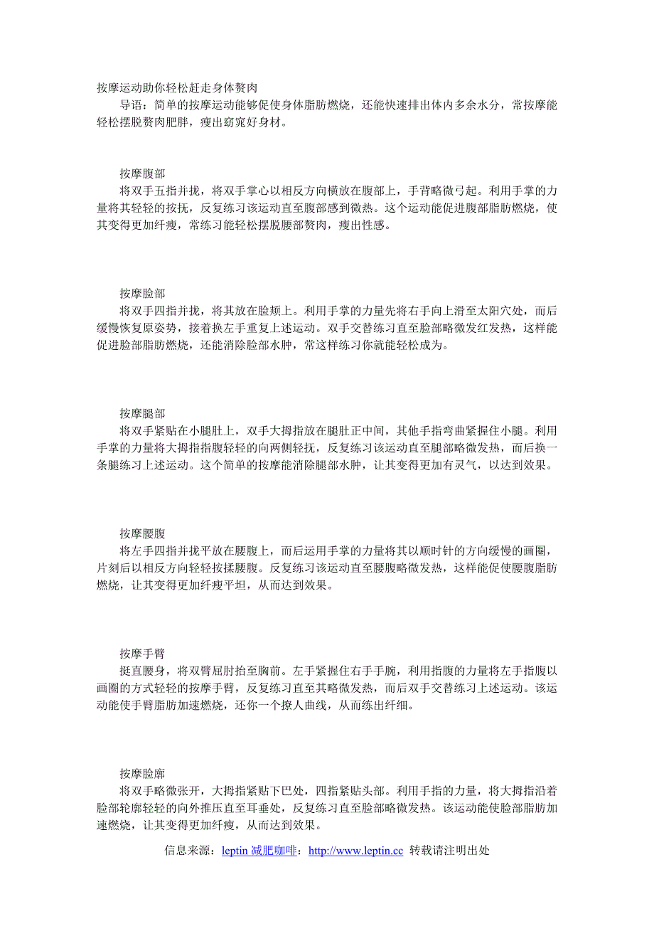 按摩运动助你轻松赶走身体赘肉_第1页