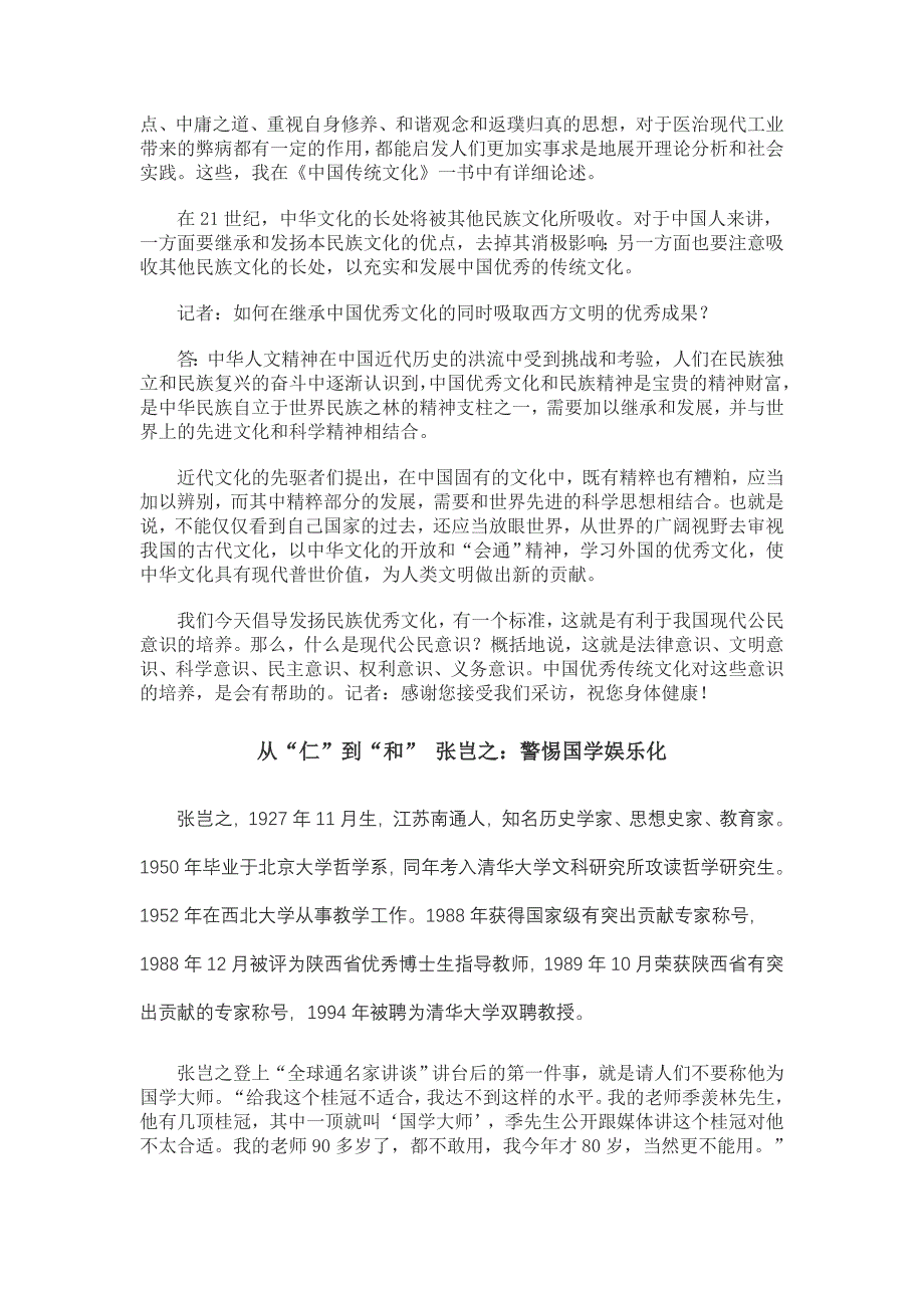 张岂之谈传统文化_第4页