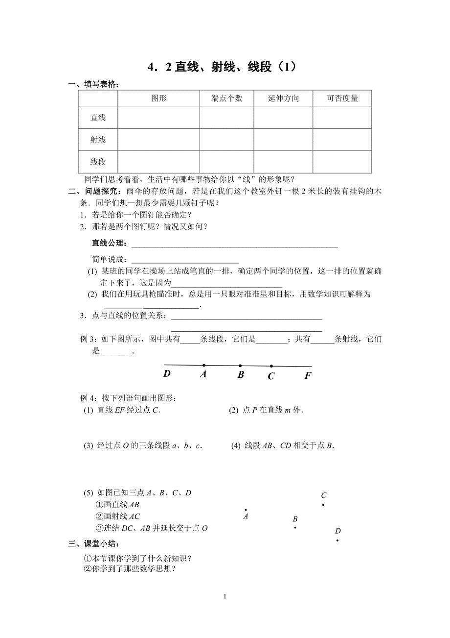 学案直线射线线段_第1页