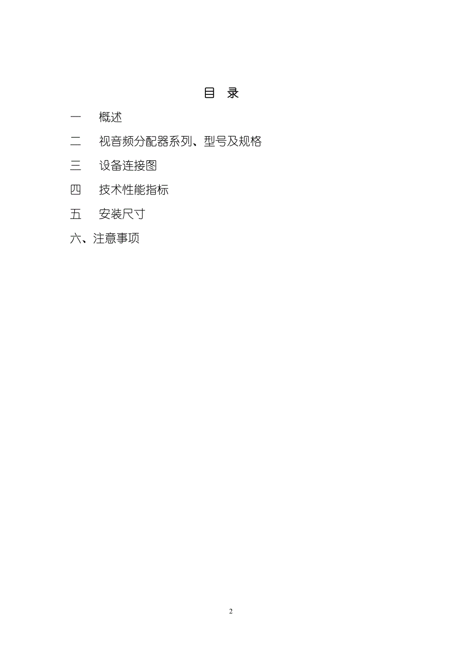 视频分配器使用说明_第3页