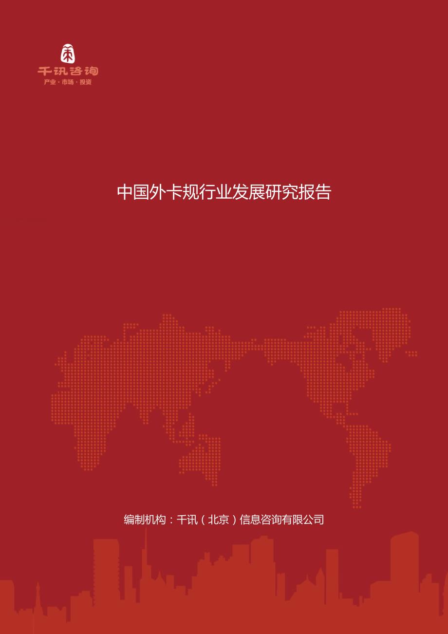 中国外卡规行业发展研究报告_第1页