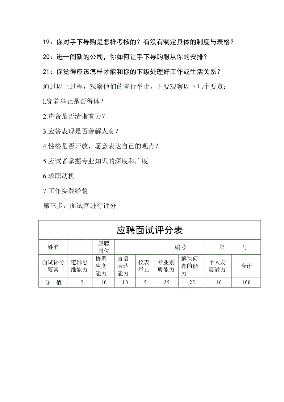 化妆品店店员面试流程_第4页