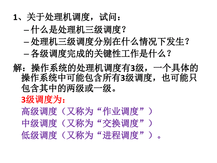 调度与死锁 例题_第3页