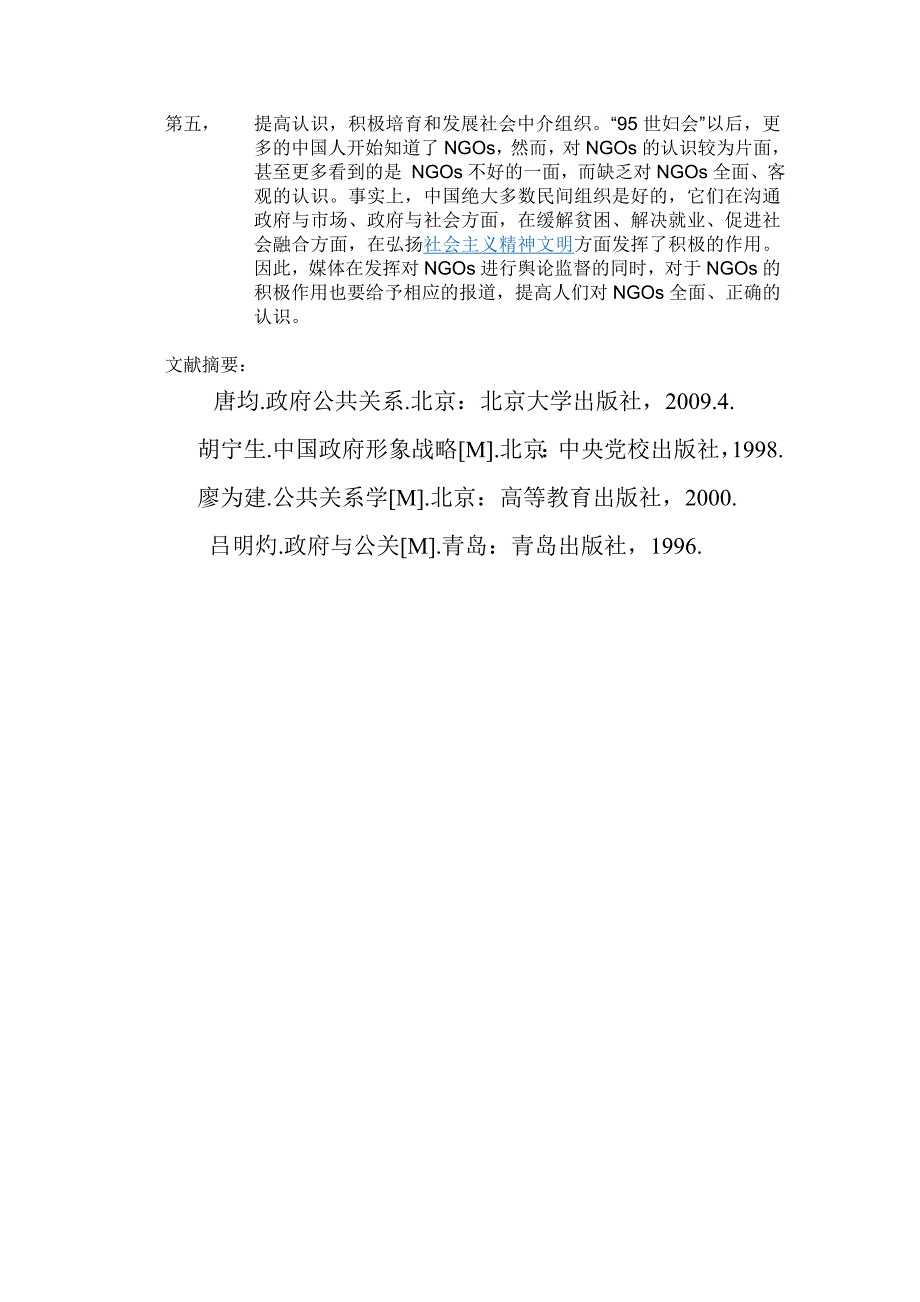 非政府组织的发展_第4页