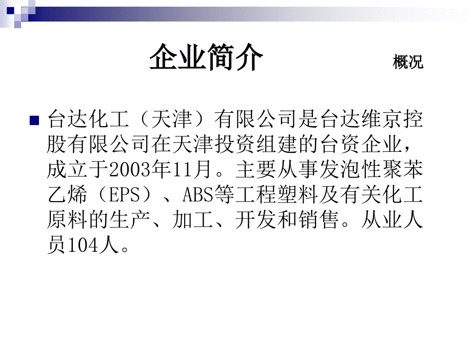 安全标准化改善总结_第4页