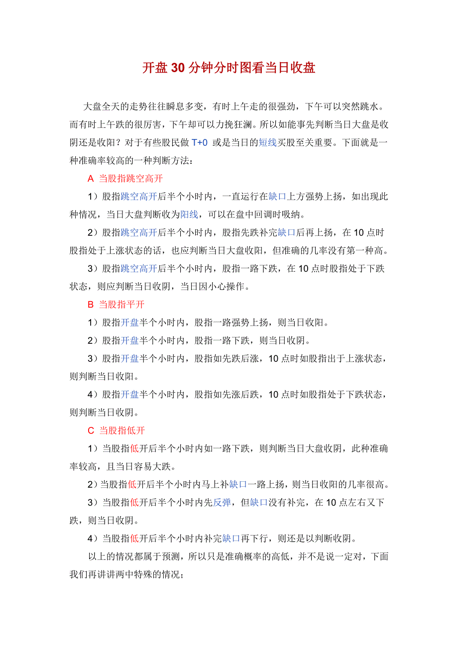 开盘30分钟分时图看当日收盘_第1页