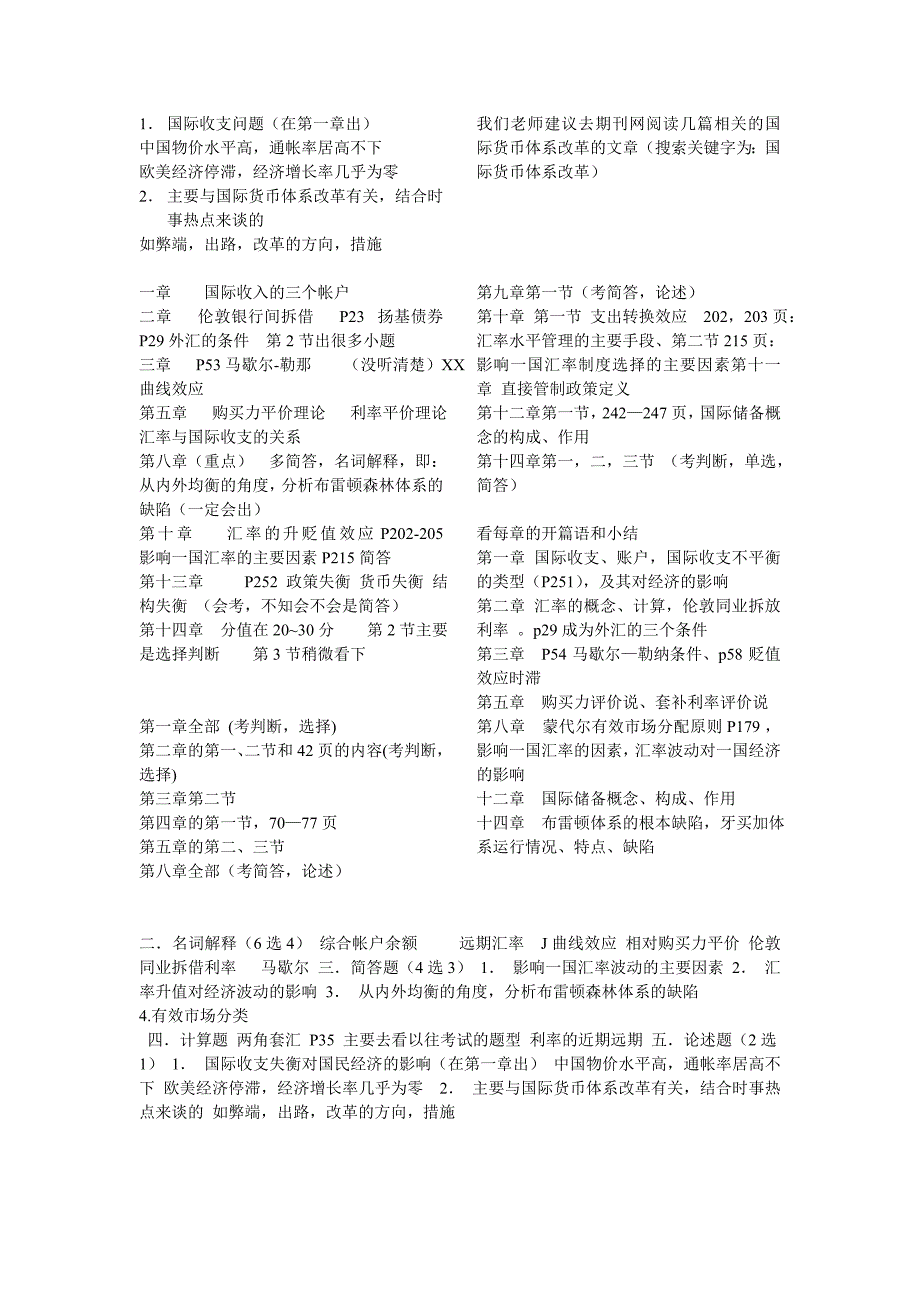 国金名词解释等整合_第2页