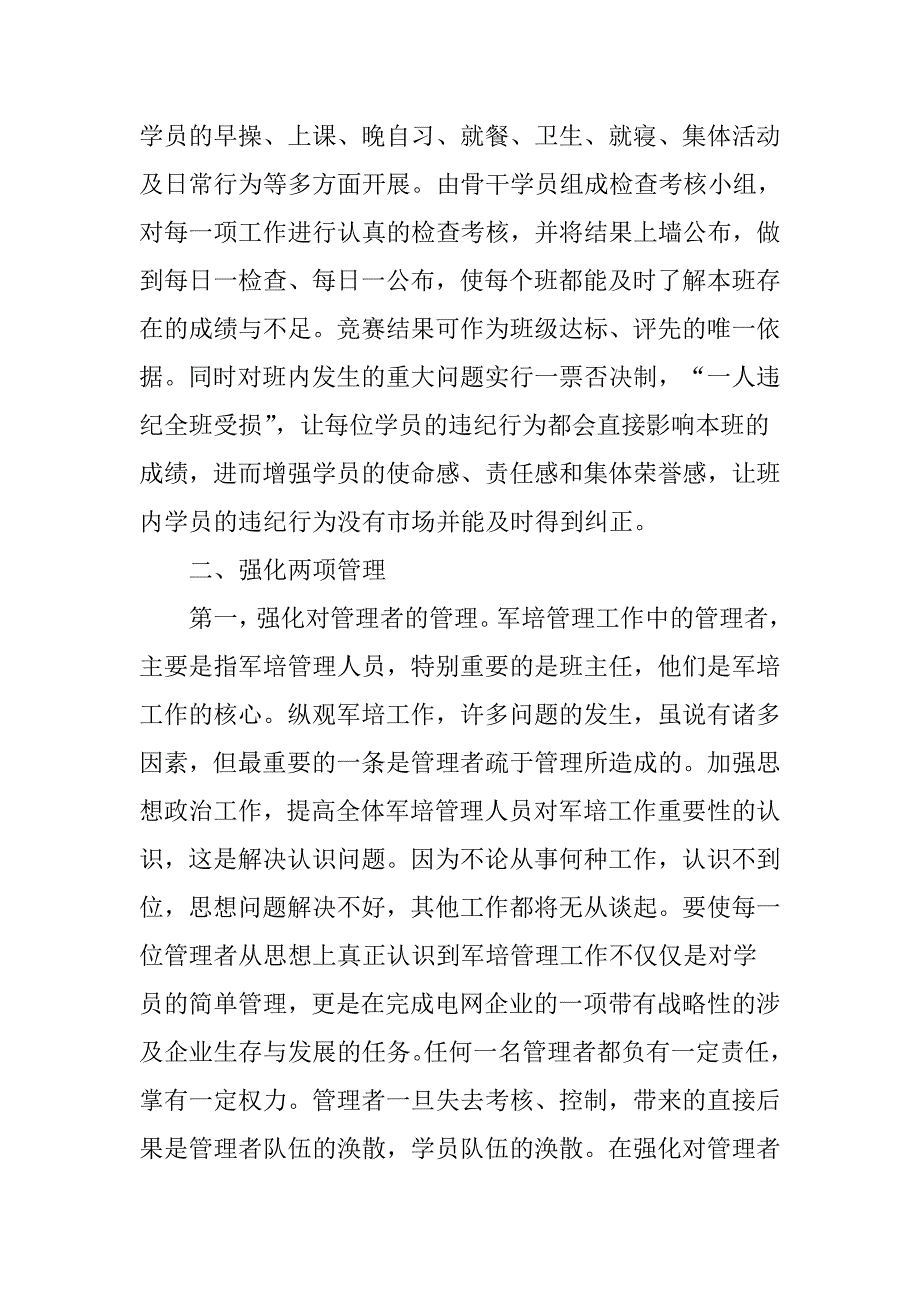 复退军人论文：复退军人岗前培训管理工作_第3页