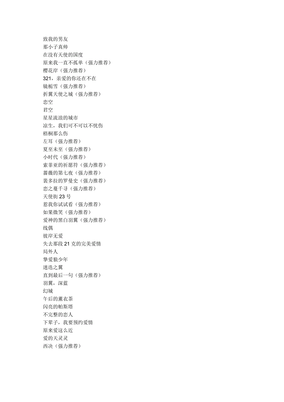 悲伤校园发就事论事_第2页