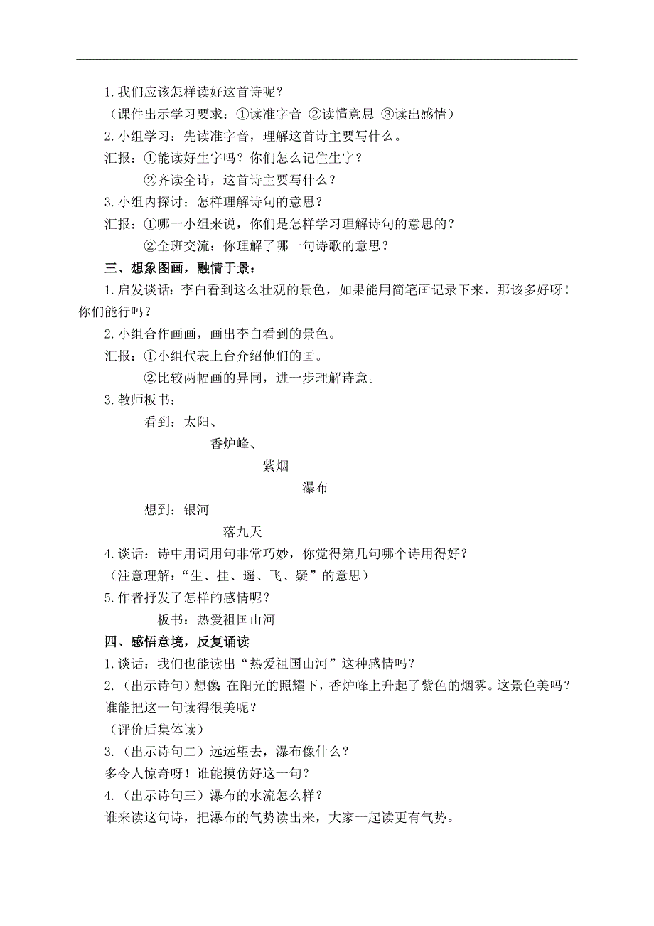 （湘教版）三年级语文上册教案 9 古诗两首-望庐山瀑布 2_第2页