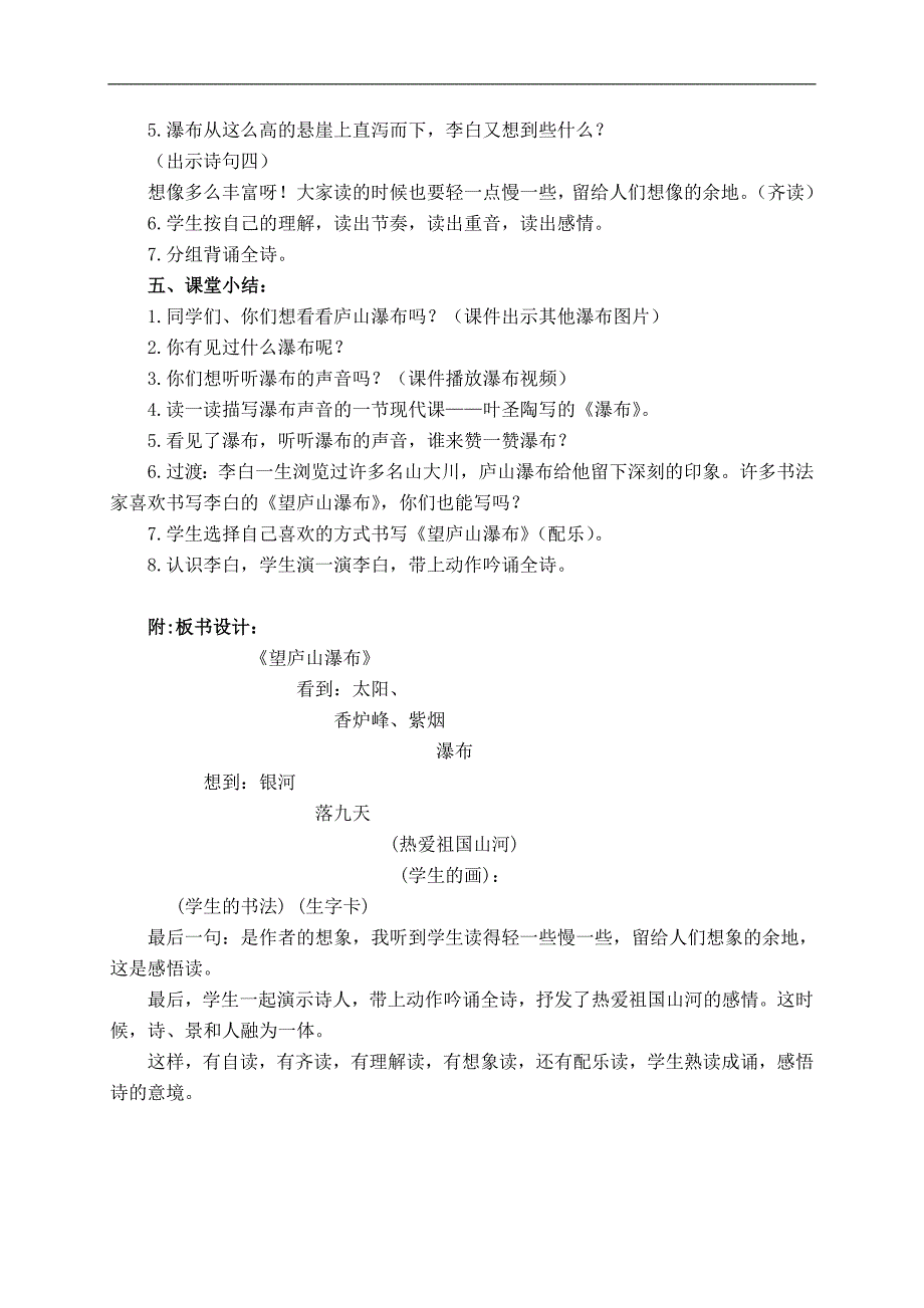 （湘教版）三年级语文上册教案 9 古诗两首-望庐山瀑布 2_第3页