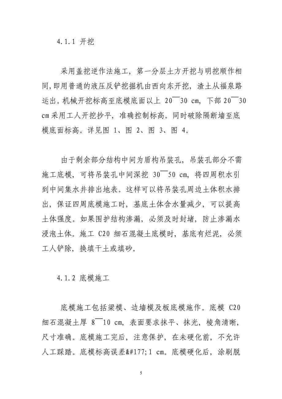 上海地铁车站盾构工作井盖挖逆作施工技术_第5页