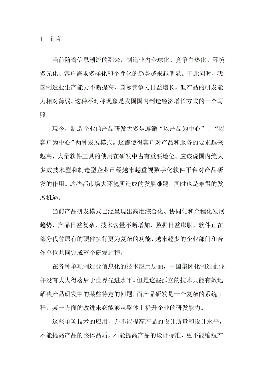 集团企业软件许可证共享使用如何对软资产效率进行提升_第2页