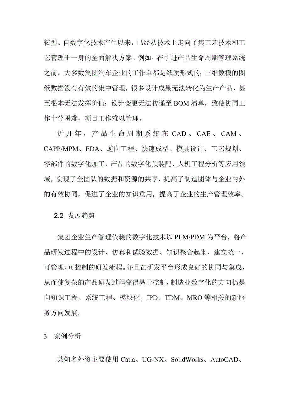 集团企业软件许可证共享使用如何对软资产效率进行提升_第4页