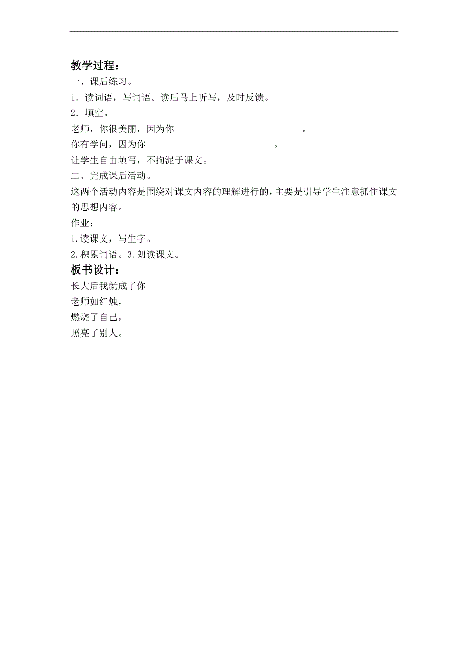 （长春版）四年级语文上册教案 长大后我就成了你_第3页