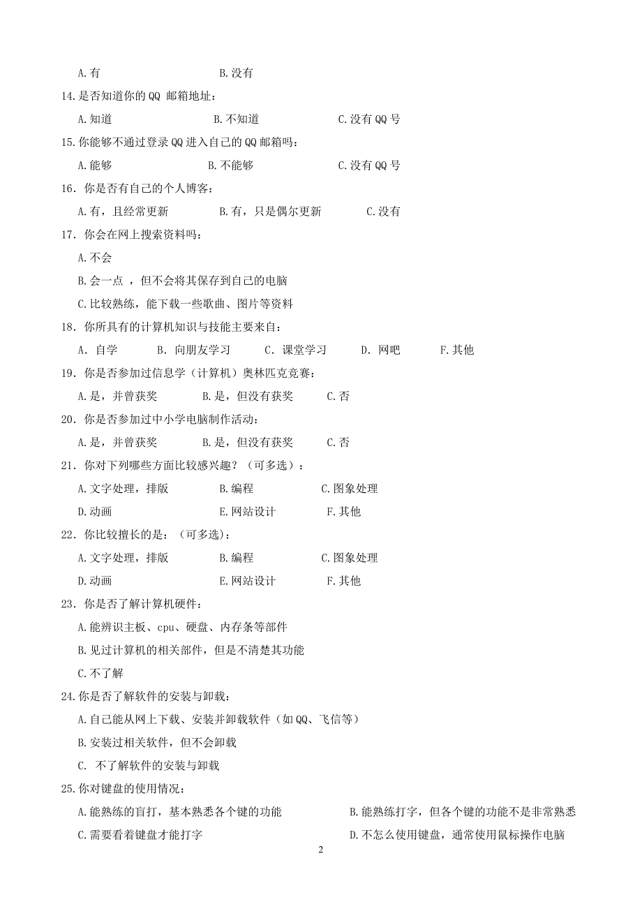 高中信息技术水平问卷调查_第2页