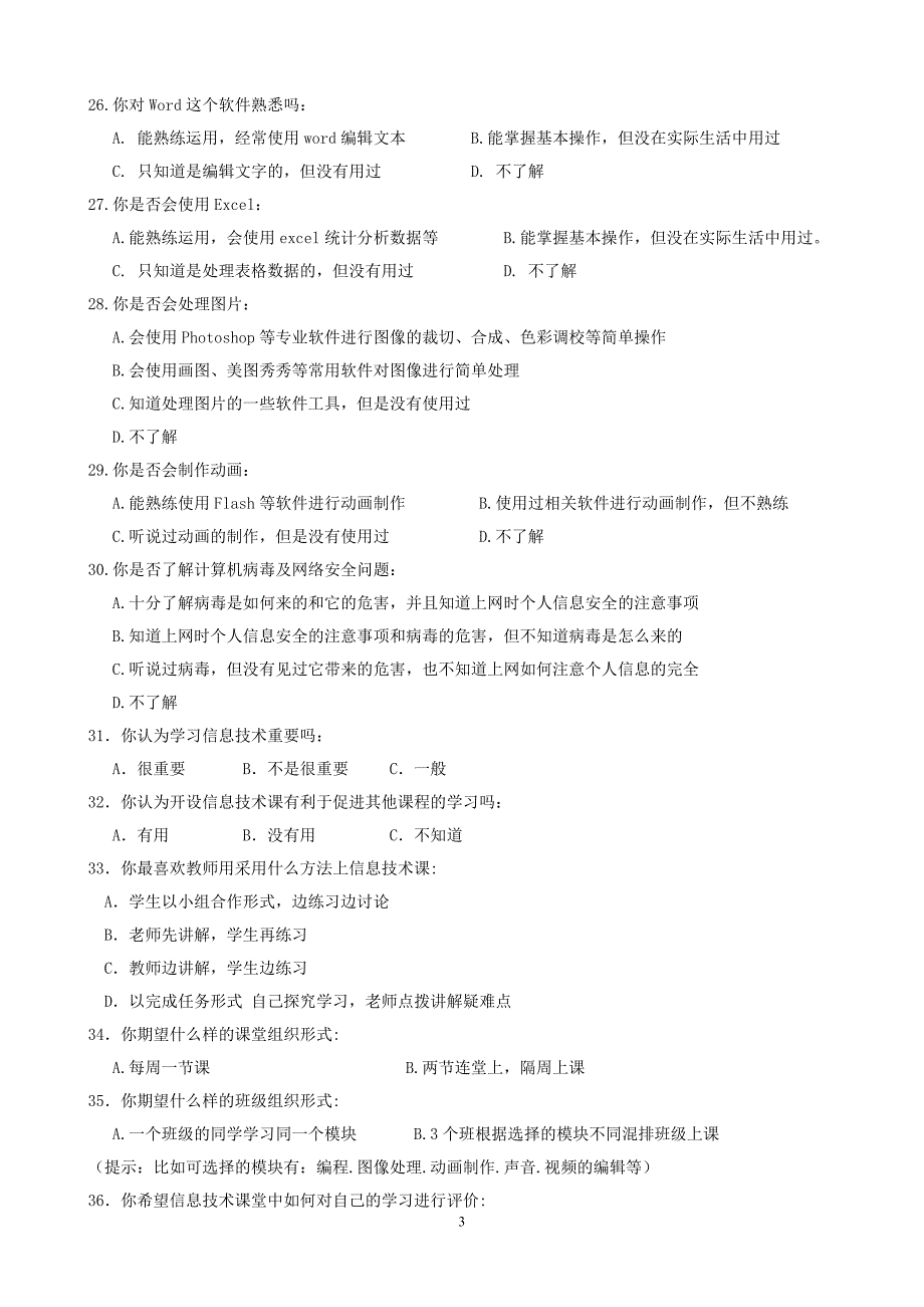 高中信息技术水平问卷调查_第3页