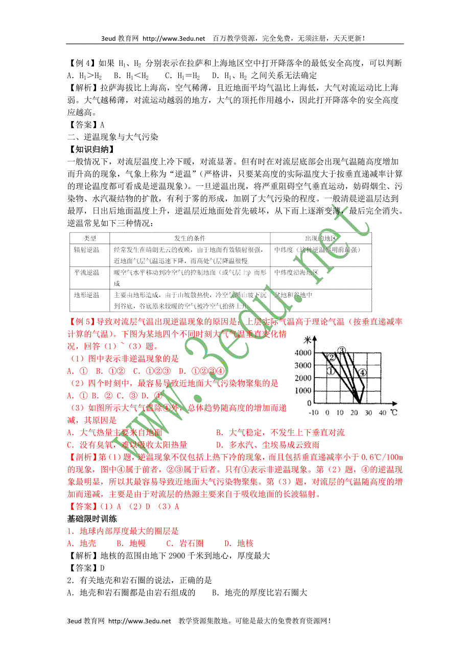 高三地理地球的圈层结构2_第4页