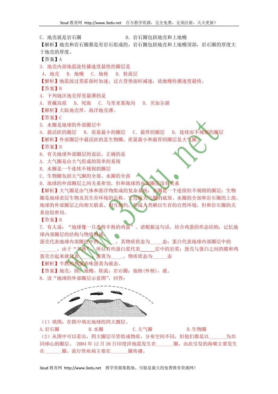 高三地理地球的圈层结构2_第5页