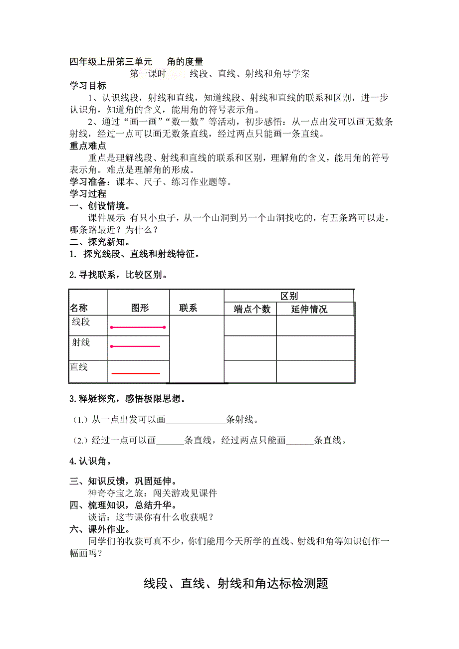 线段、射线、直线角导学案_第1页