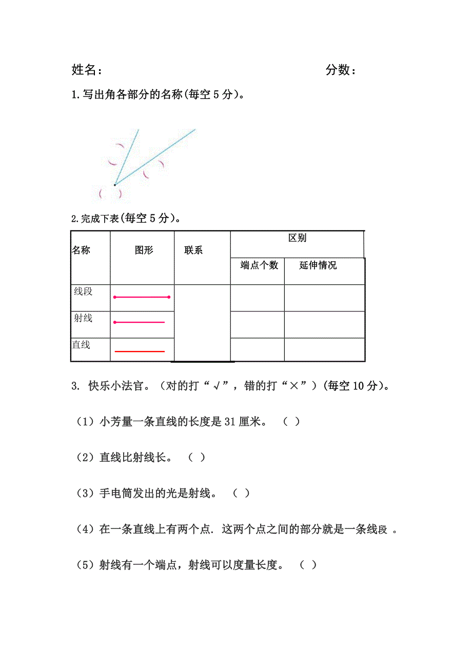 线段、射线、直线角导学案_第2页