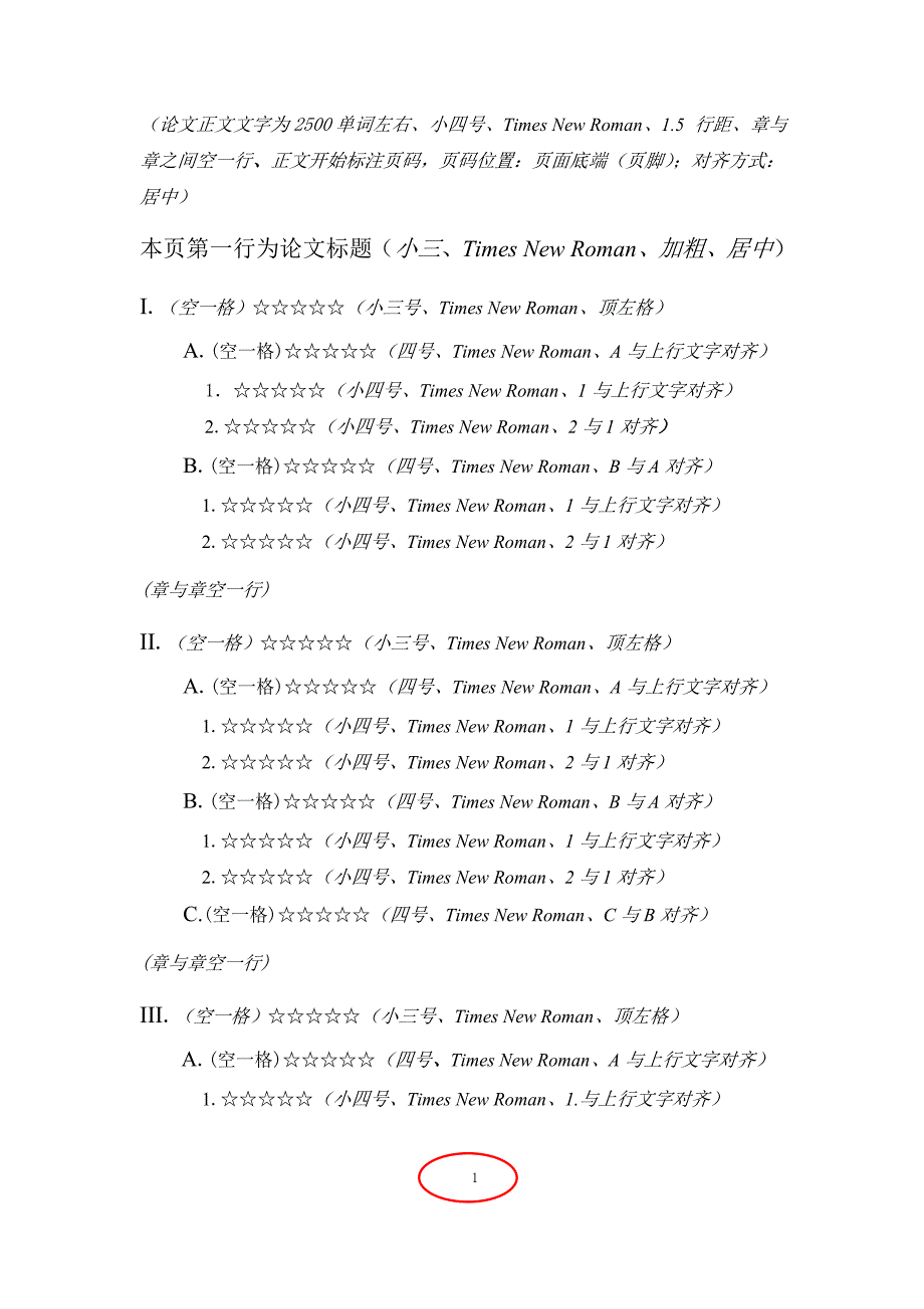 网络学院英语专业专科学生毕业论文模板_第4页