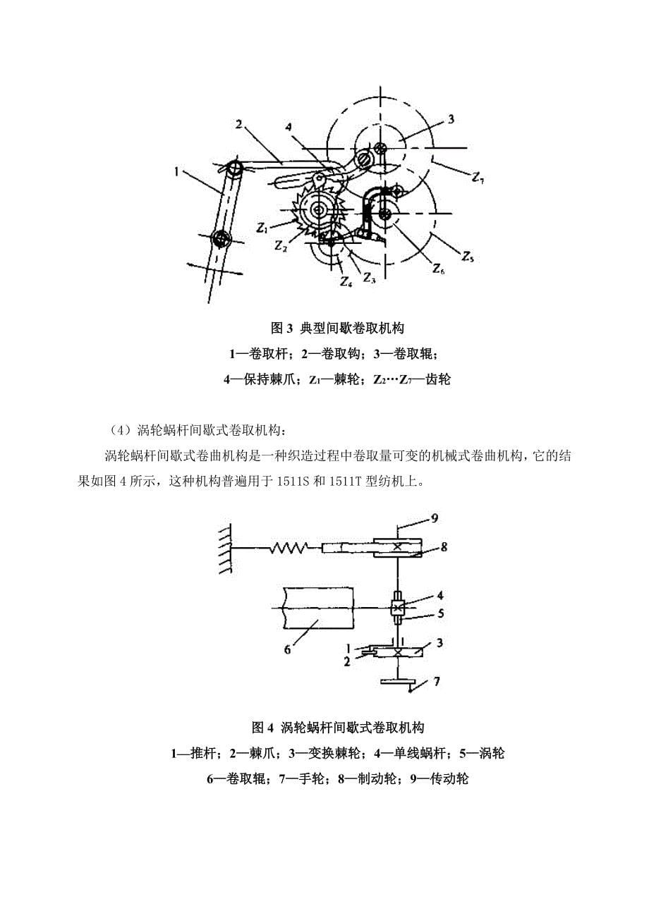 简易剑杆织机的机械连续卷取装置设计_第5页