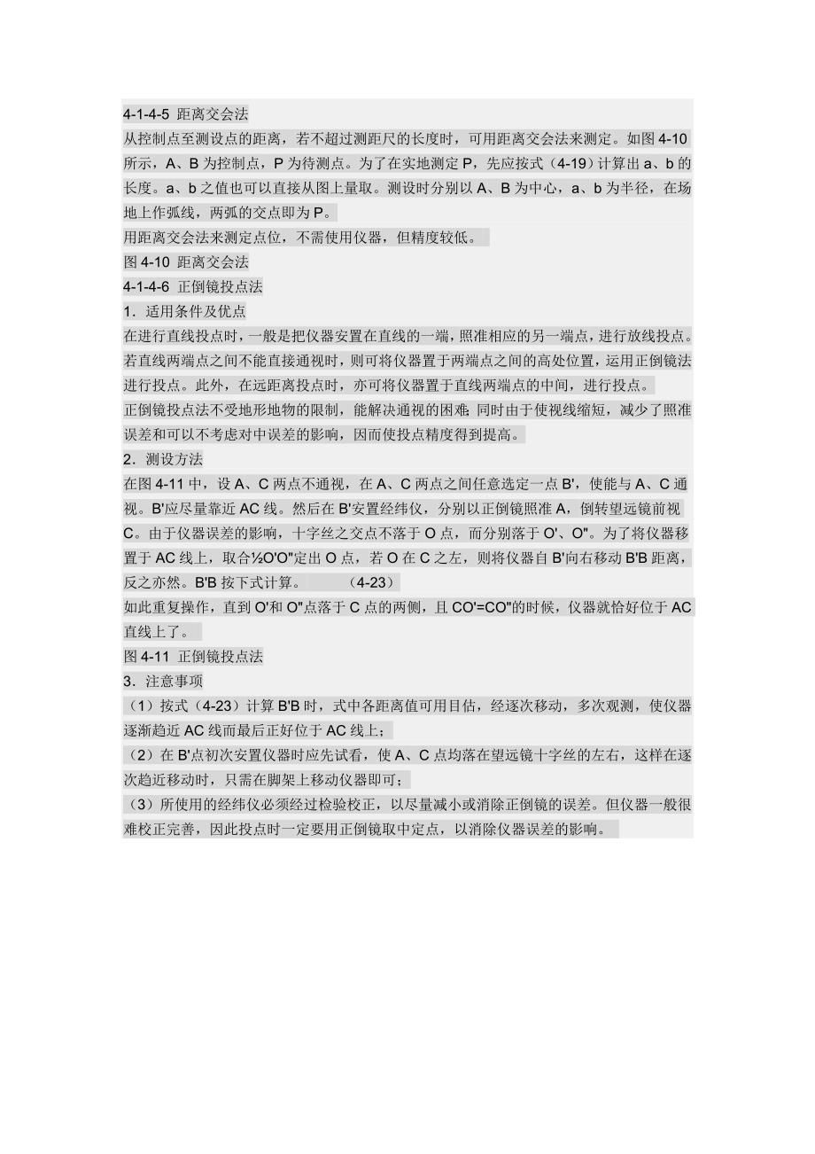 经纬仪操作步骤_第4页