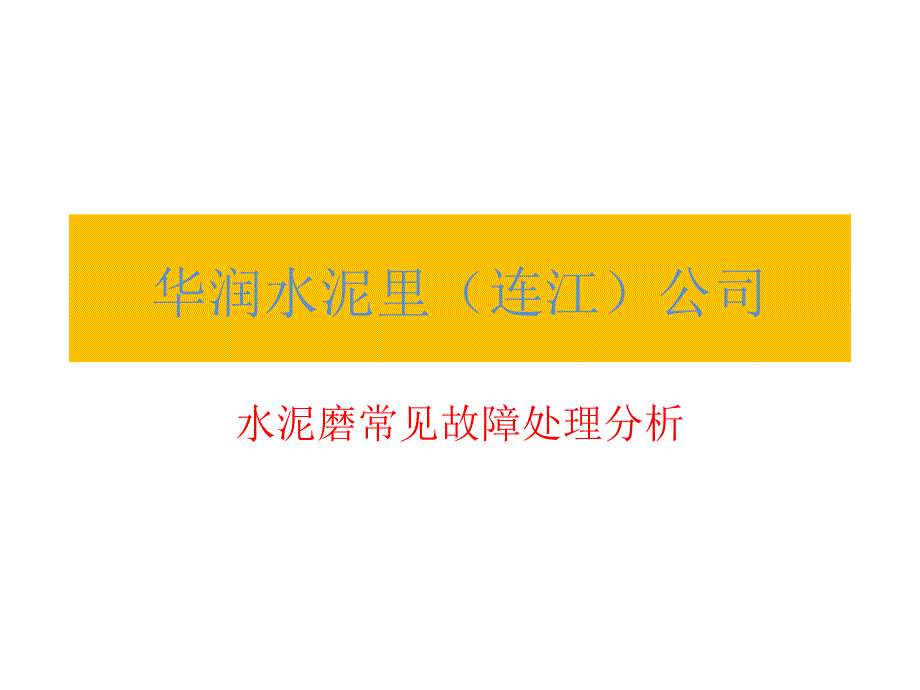 中控常见故障分析处理方法_第1页