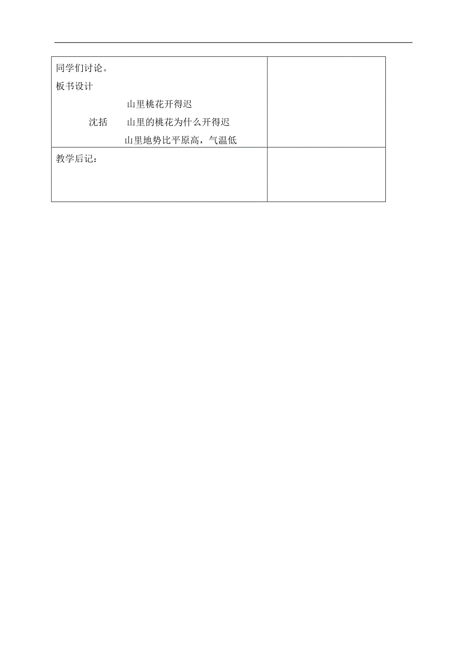 （沪教版）二年级语文上册教案 山里的桃花开得迟 3_第3页