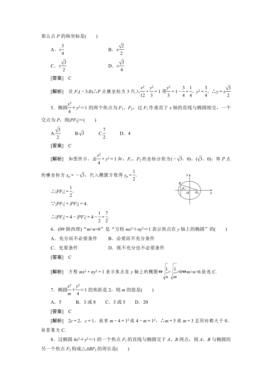 成才之路数学选修2-1之2-2-1_第2页