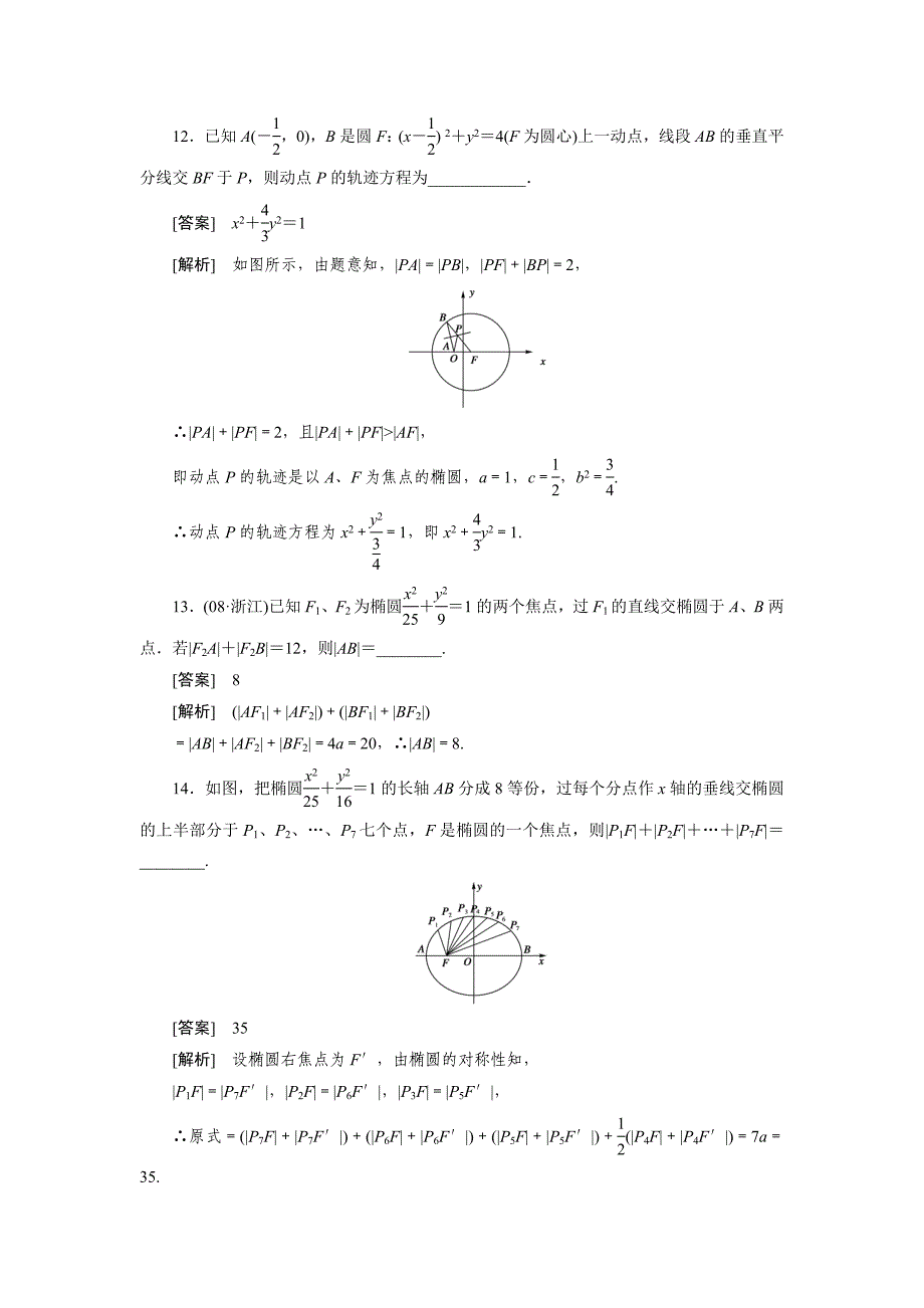 成才之路数学选修2-1之2-2-1_第4页