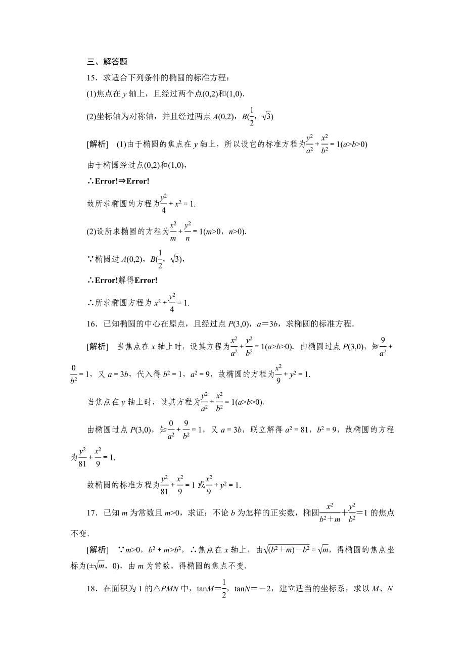 成才之路数学选修2-1之2-2-1_第5页