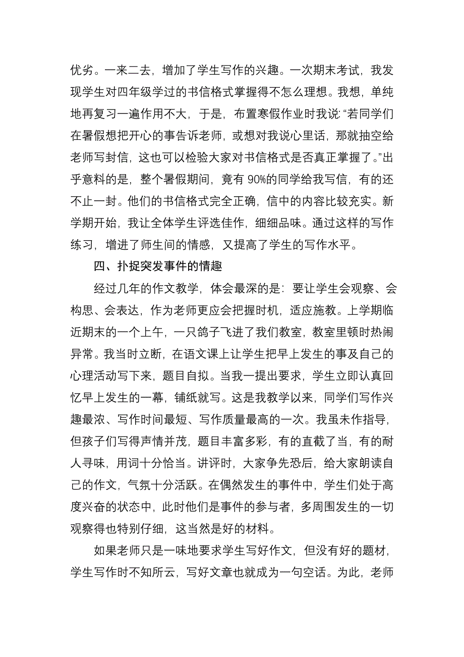 选取身边事,作文兴趣高_第3页