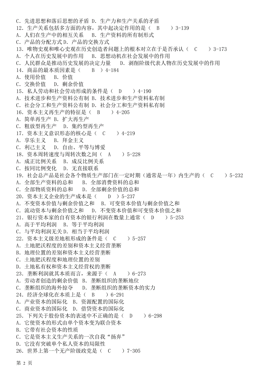 2008—2012年自考马克思主义基本原理概论试题答案汇总_第2页