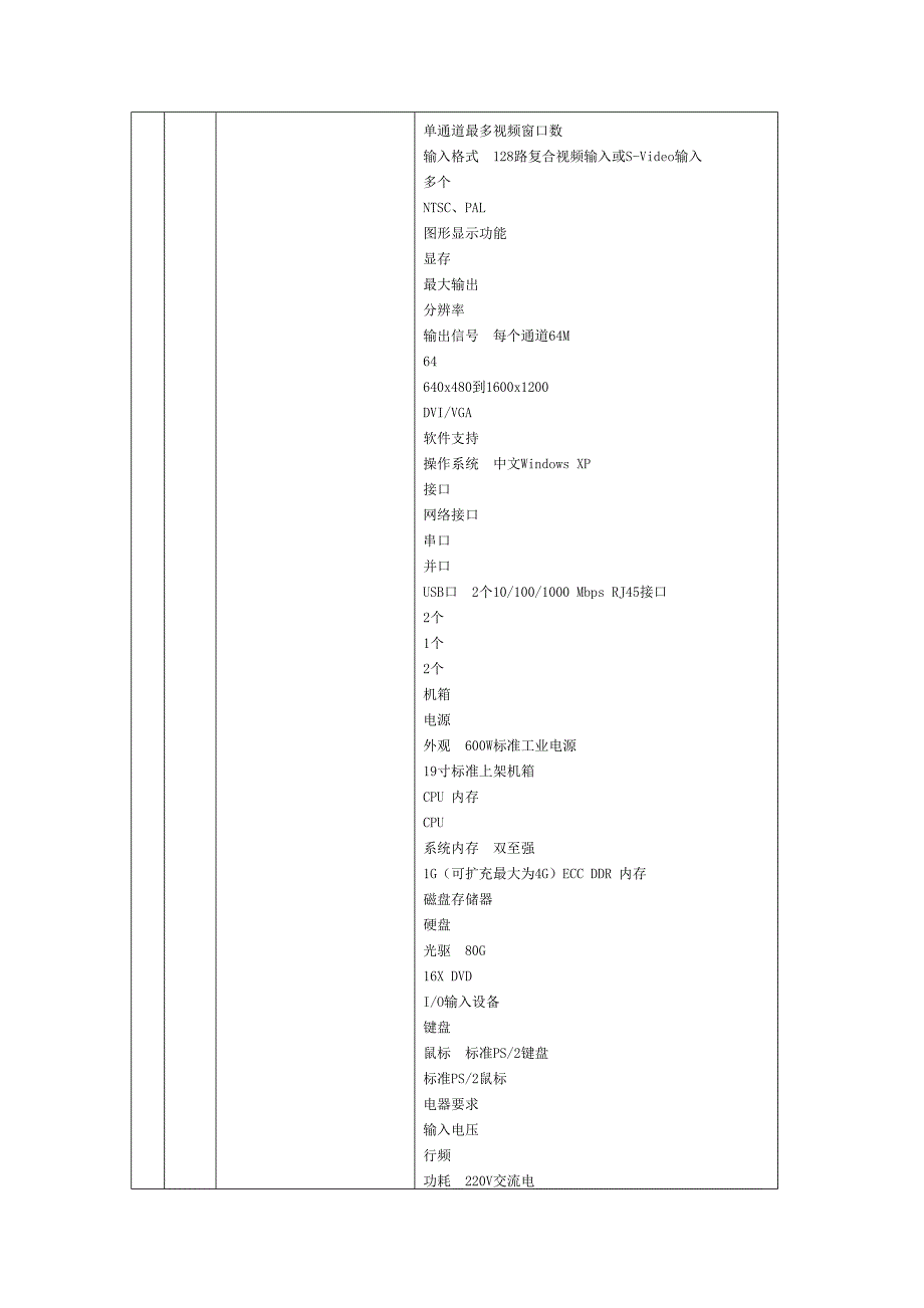 背投多点触摸墙系统_第3页