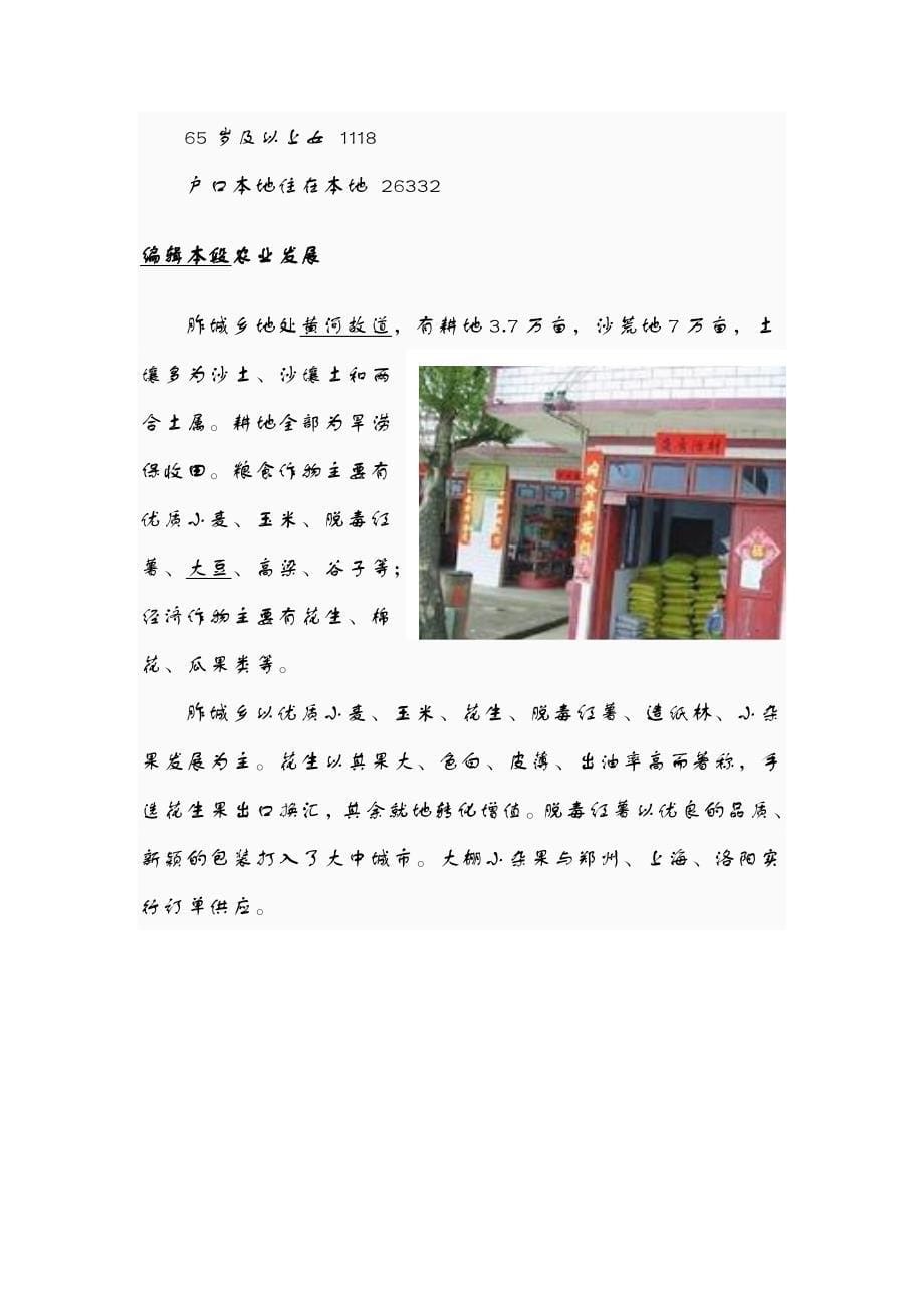 河南省新乡市延津县胙城乡简介_第5页