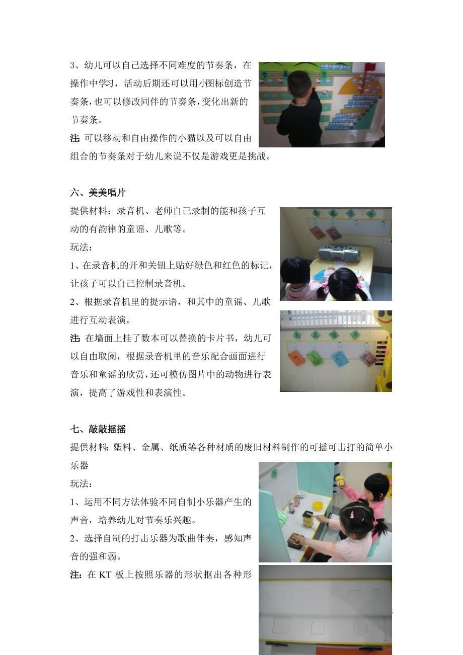 浅谈小班音乐区多样化材料投放的实践(黄清清)_第5页