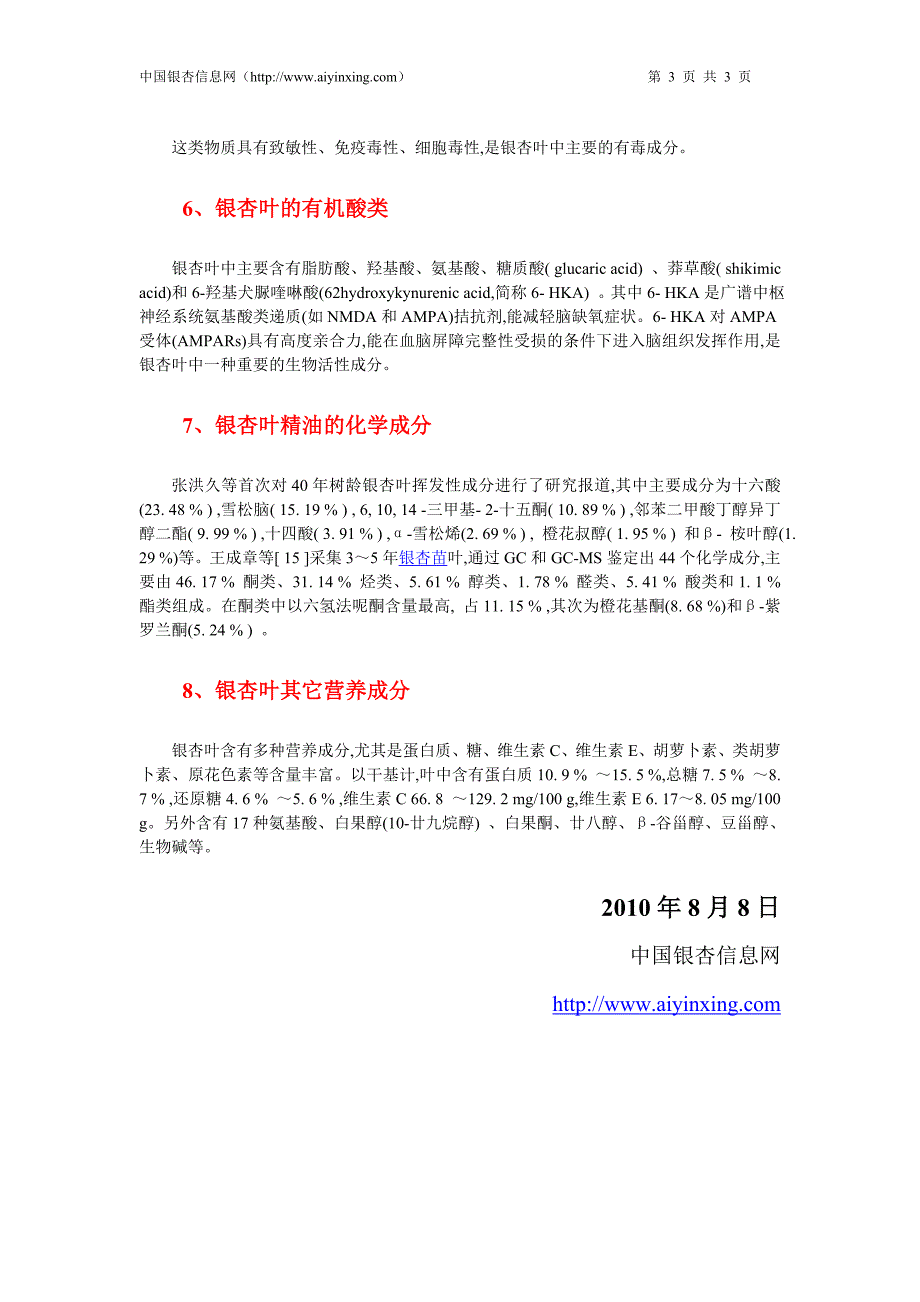 银杏叶成分大全_第3页