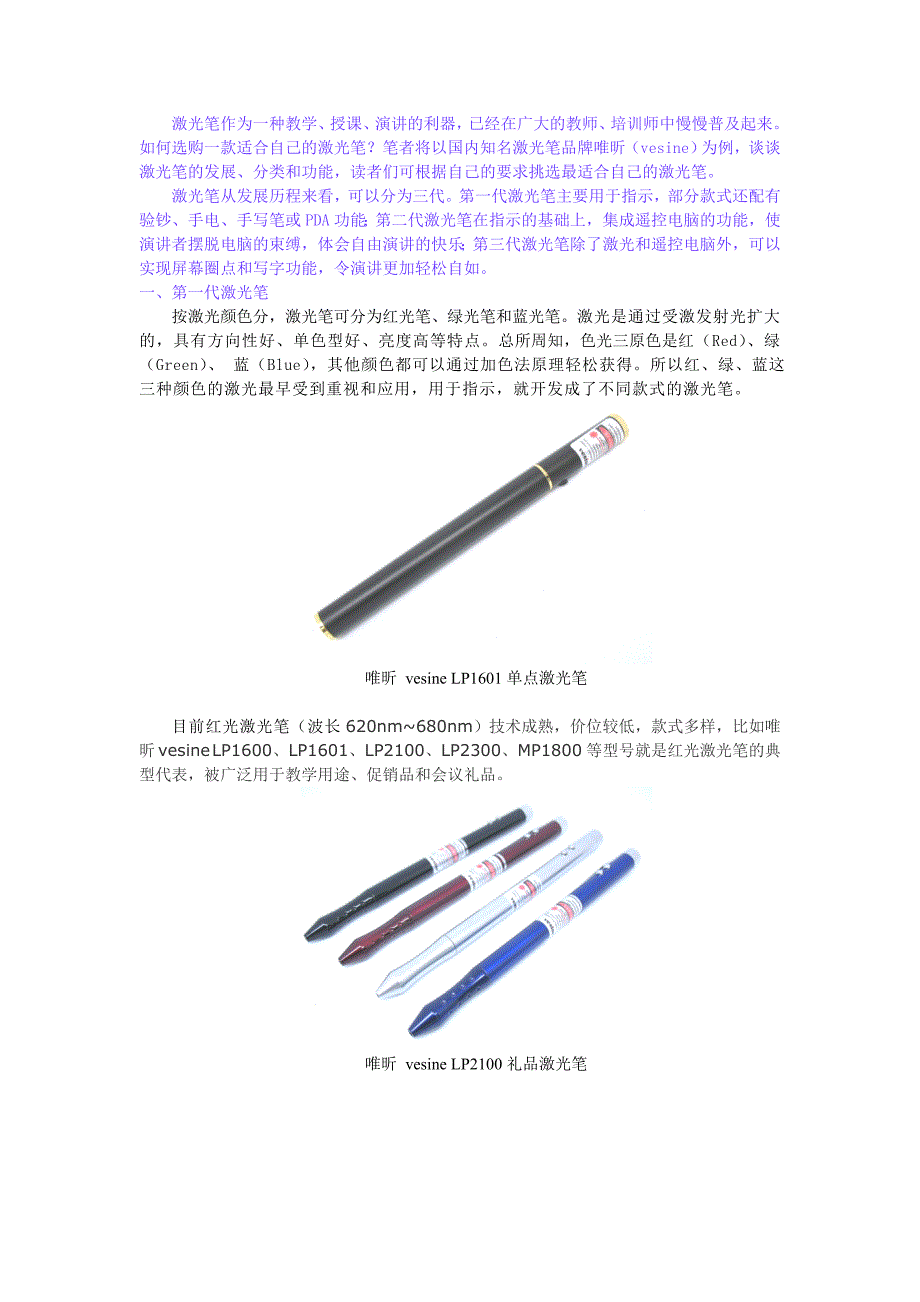 激光笔的发展及选购(以唯昕 vesine 品牌为例)_第1页