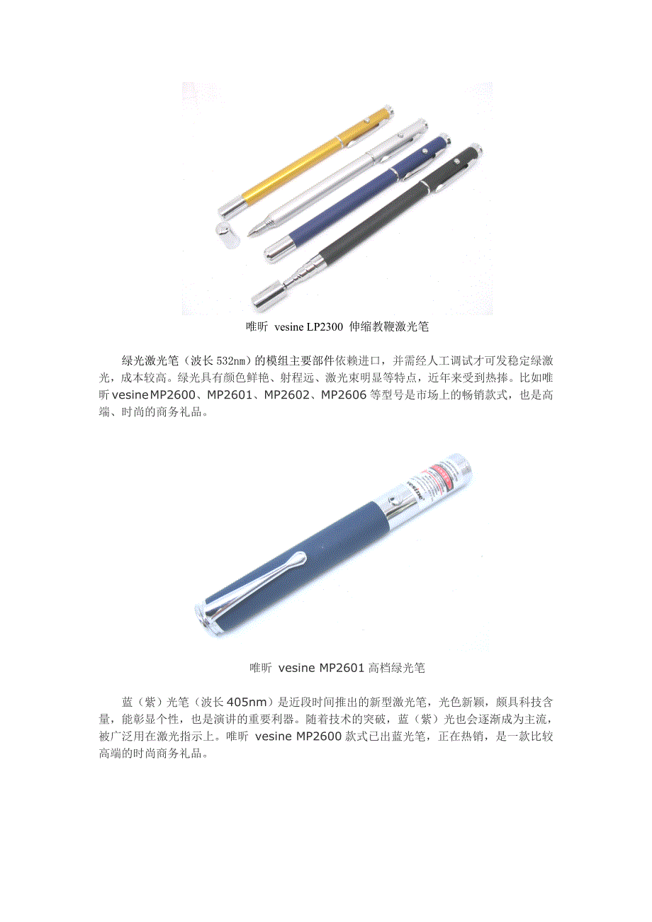 激光笔的发展及选购(以唯昕 vesine 品牌为例)_第2页