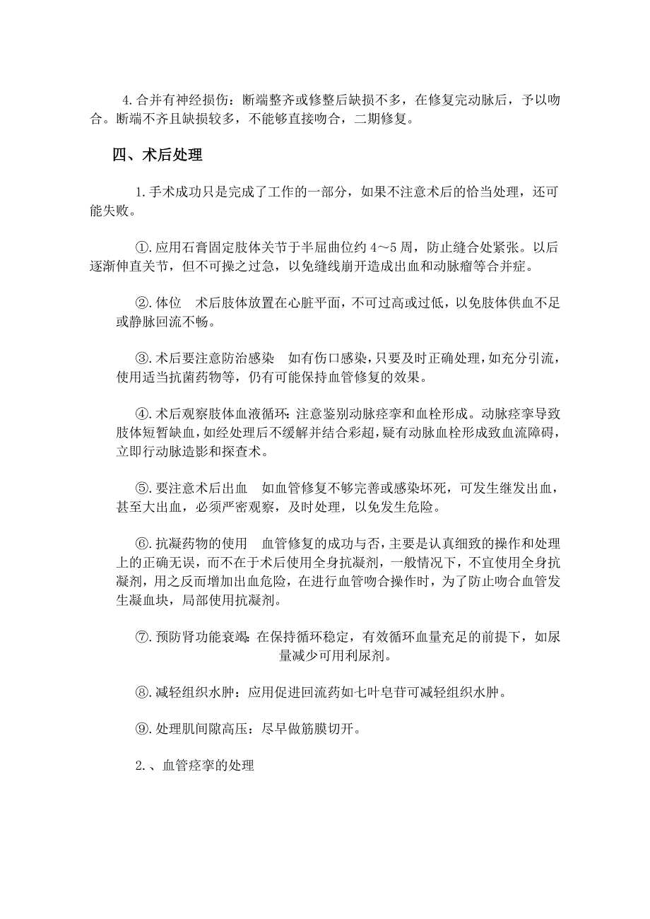 四肢血管损伤急救流程_第2页