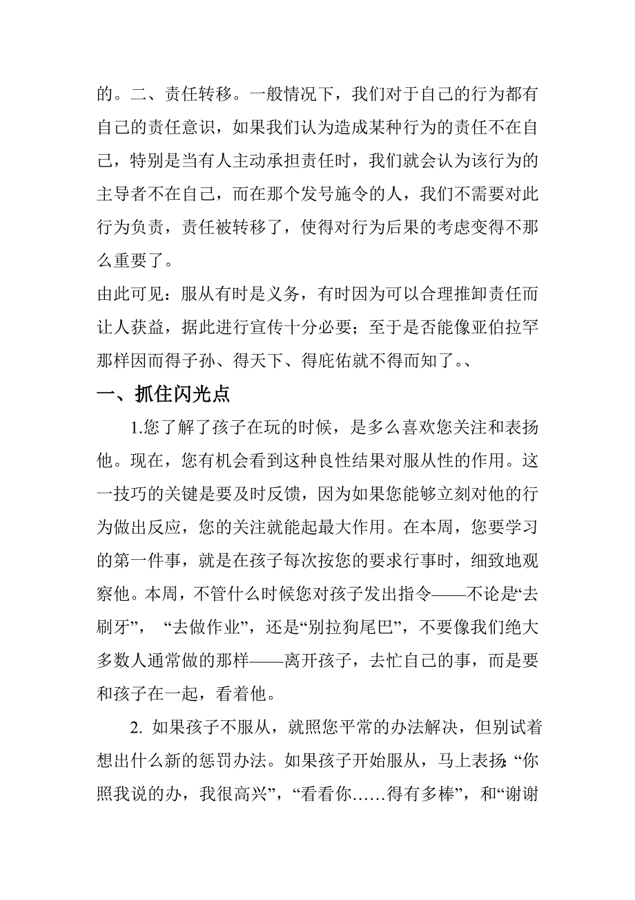 如何培养孩子的服从性_第2页