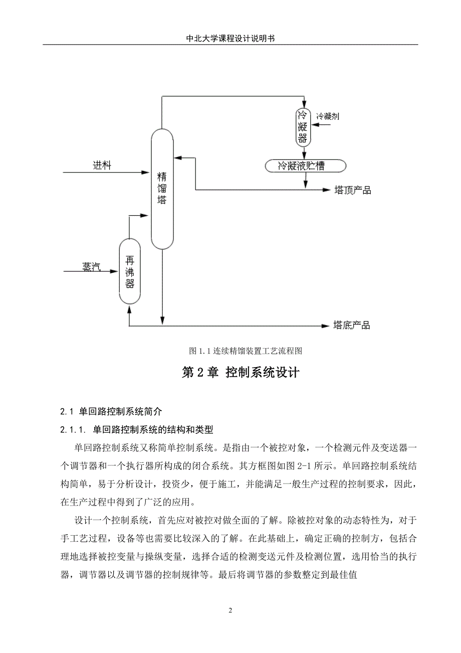 精馏塔提留段课程设计_第2页