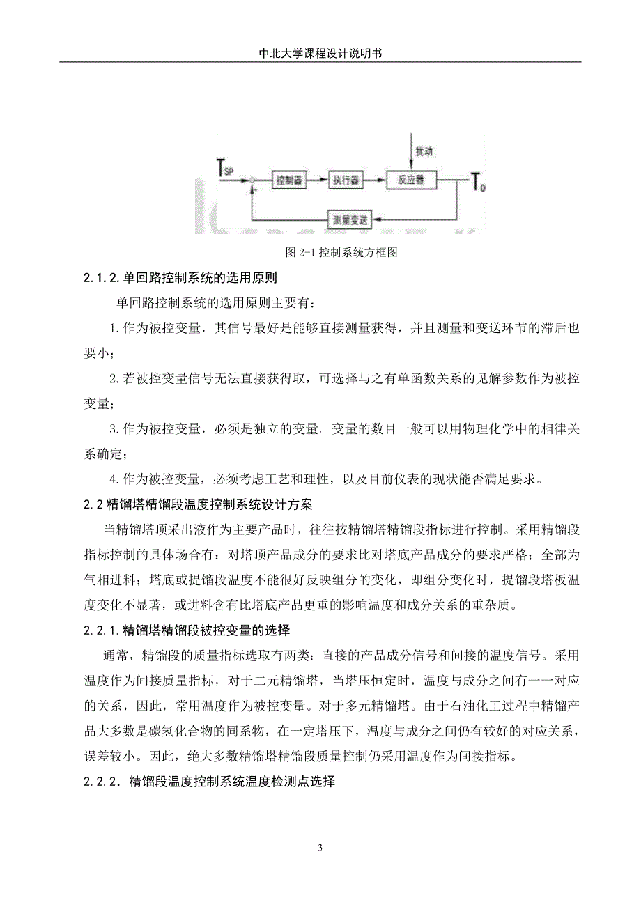 精馏塔提留段课程设计_第3页