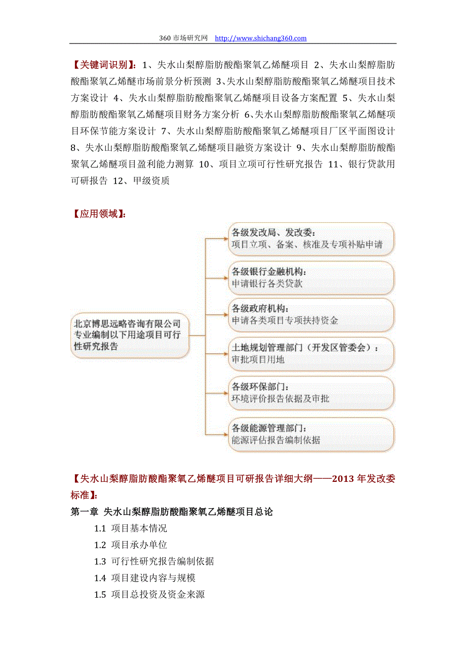 失水山梨醇脂肪酸酯聚氧乙烯醚项目可行性研究报告(技术工艺+设备选型+财务+厂区规划)设计_第2页