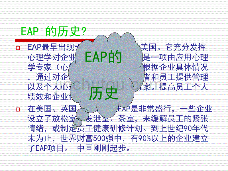 最新员工心理辅导ppt_第3页