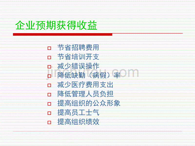 最新员工心理辅导ppt_第5页