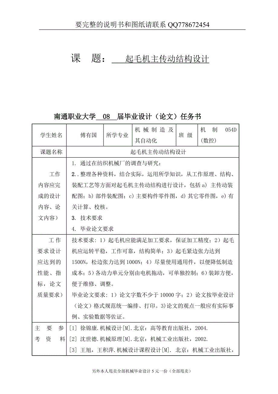 起毛机主传动结构设计说明书_第1页